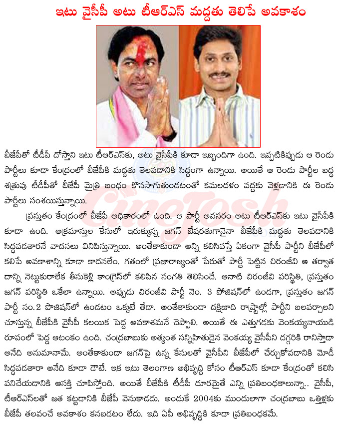 jagan mohan reddy joining bjp,kcr joining bjp,trs supporting bjp,ysr congress supporting bjp,jagan with modi,kcr with modi,narendra modi with chandrababu naidu  jagan mohan reddy joining bjp, kcr joining bjp, trs supporting bjp, ysr congress supporting bjp, jagan with modi, kcr with modi, narendra modi with chandrababu naidu